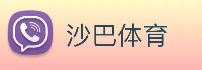 沙巴体育 logo